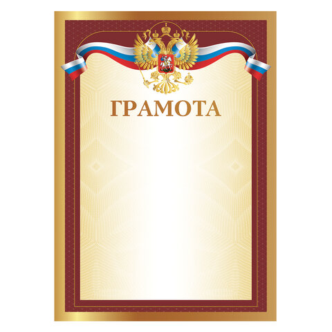 Грамота с символикой (м/к, желтая) (111806)