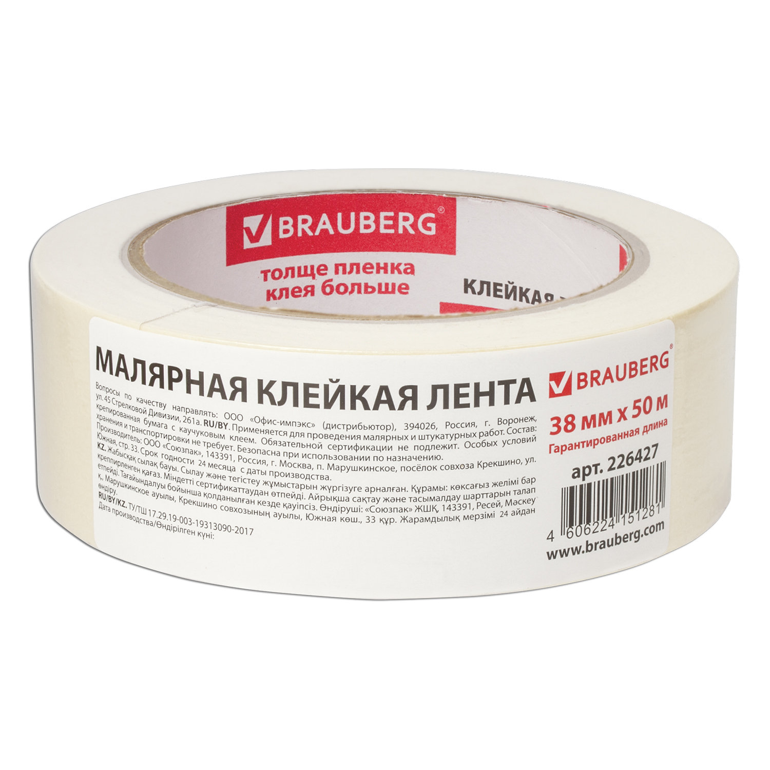Клейкая лента малярная 38мм х 50м. BRAUBERG 125мкм, на бумажной основе, крепированная (226427)