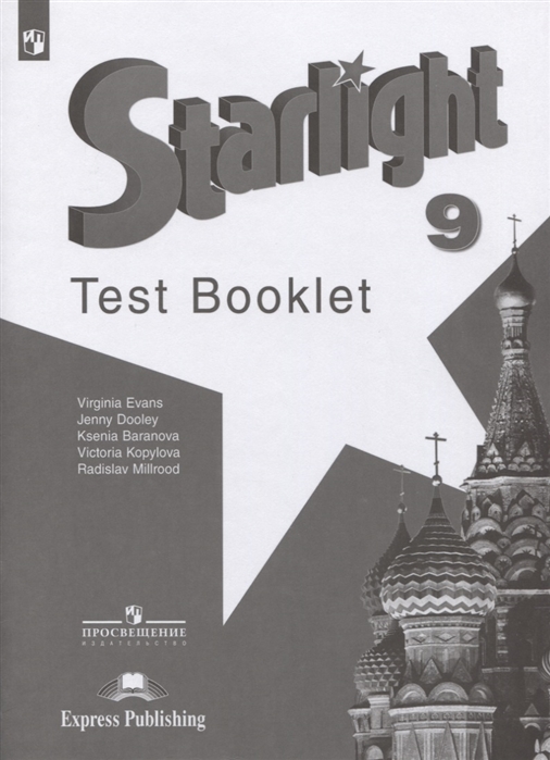 9кл. Английский язык. Звёздный английский. Starlight. Контрольные задания (углубленный) (ФП 2020/25) (Баранова К.М.)