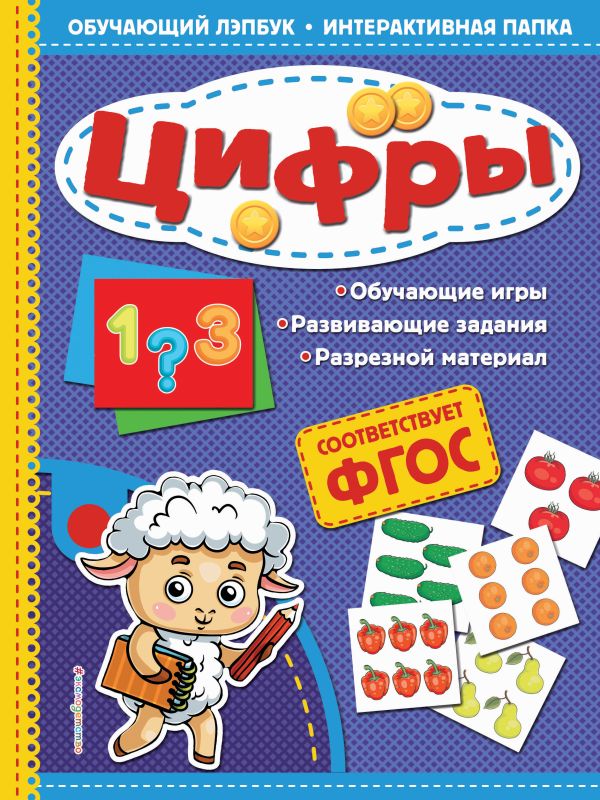 Цифры (Маланка Т.Г.)