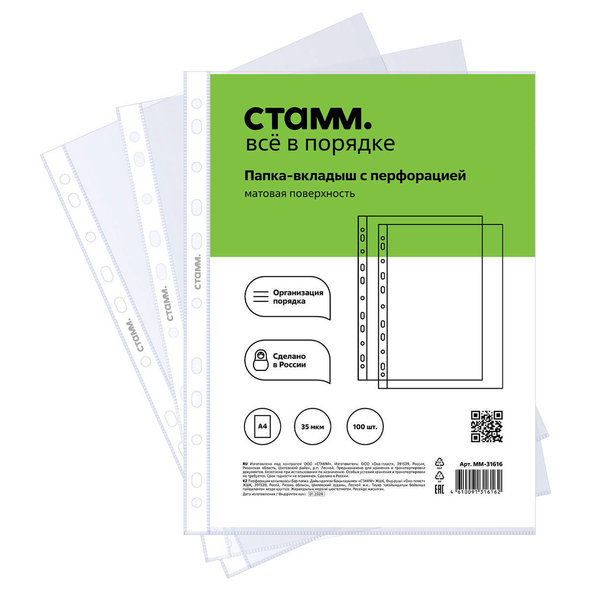 Папка-вкладыш с перфорацией (файл) А4. СТАММ 35мкм, прозрачный, матовый (ММ-31616)