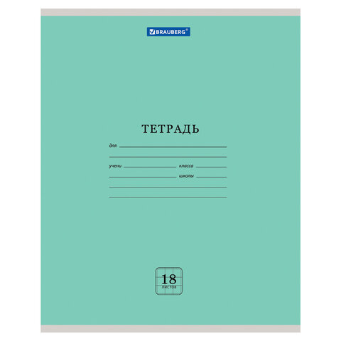 Тетрадь 18л. КЛ. BRAUBERG 