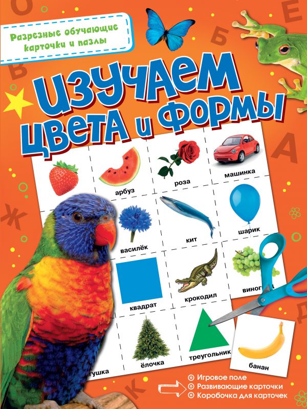 Изучаем цвета и формы (280х210) 