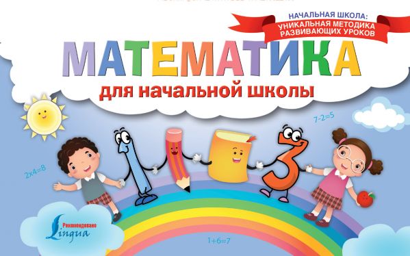 Математика для начальной школы (карточки)