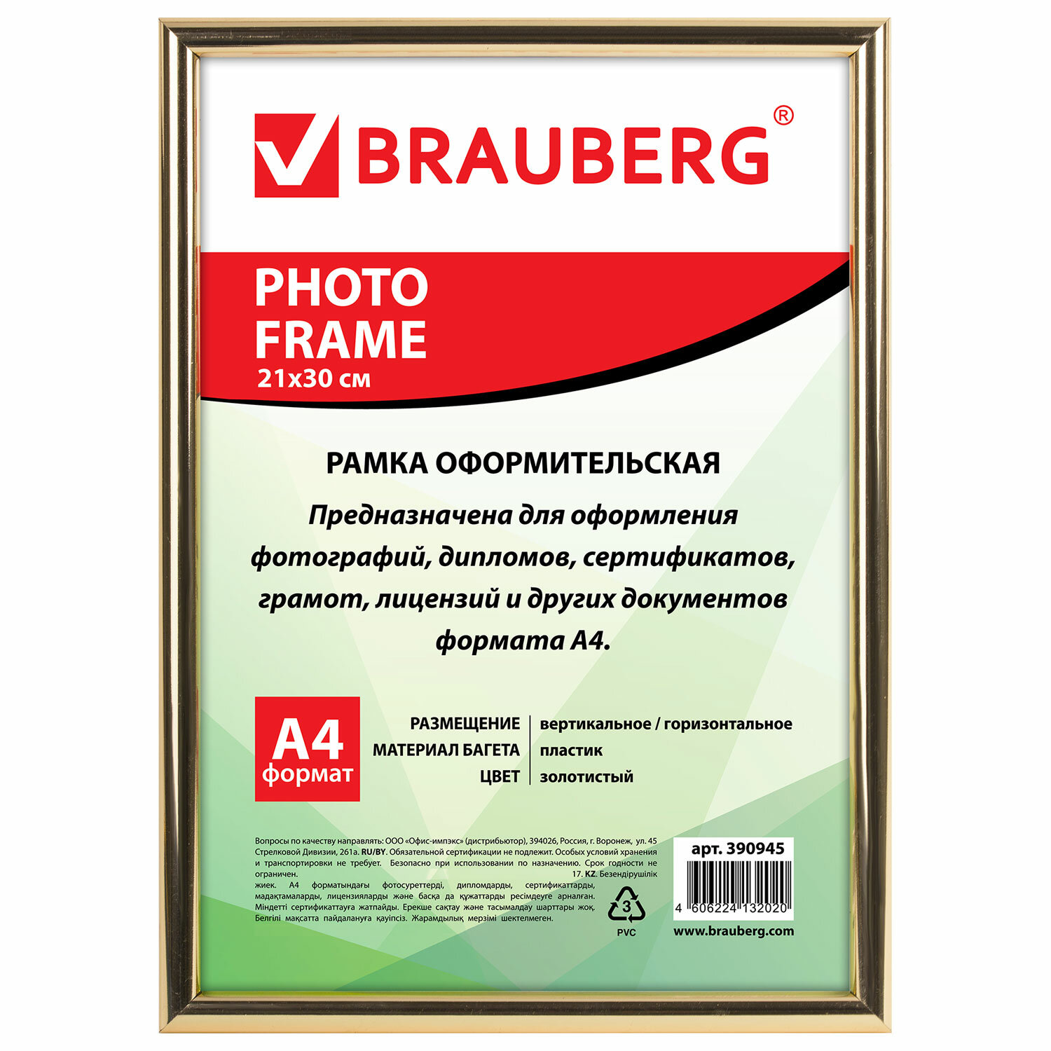 Рамка пластиковая 21х30см. BRAUBERG 