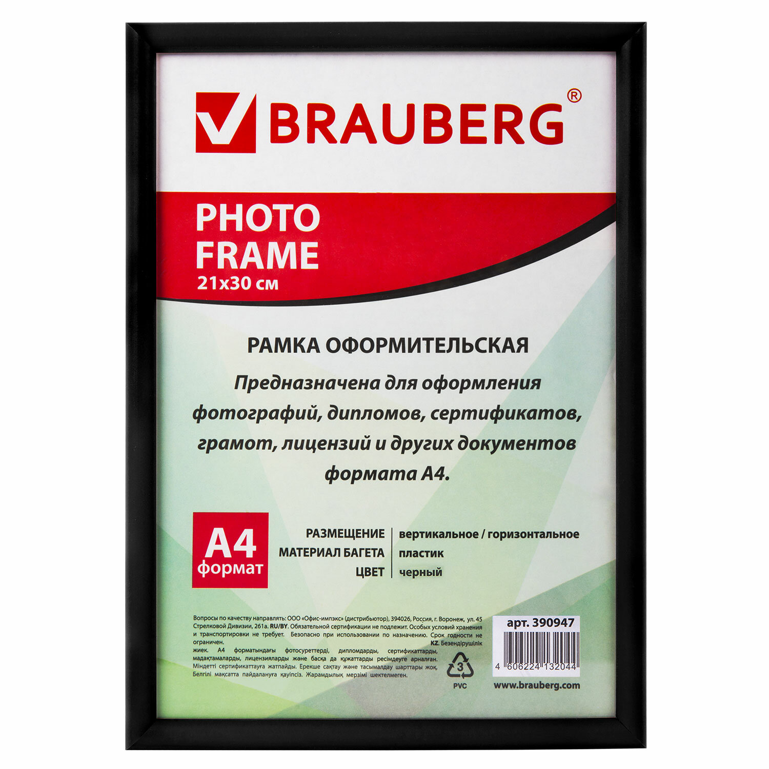 Рамка пластиковая 21х30см. BRAUBERG 