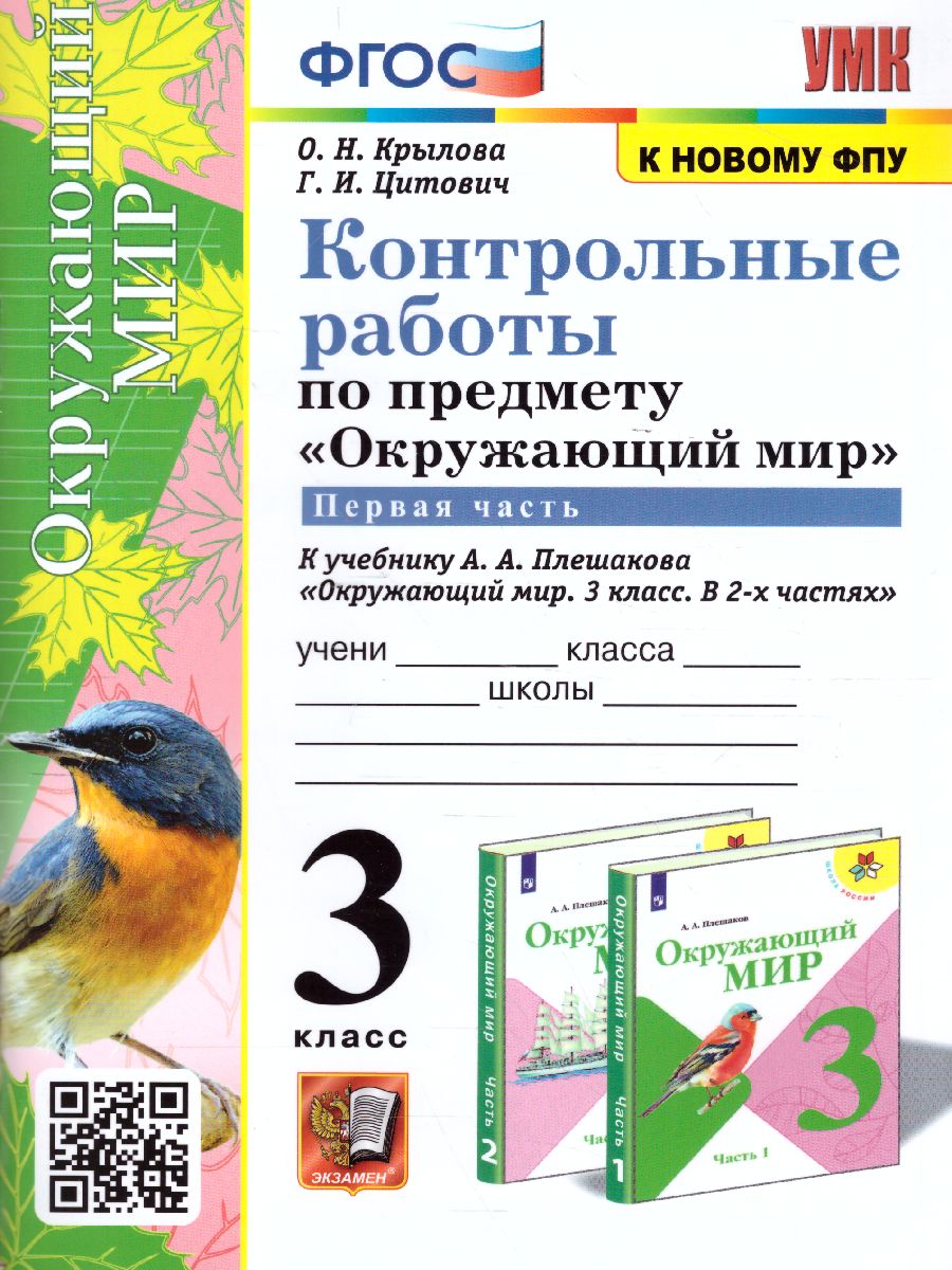 3кл. Контрольные работы по предмету 