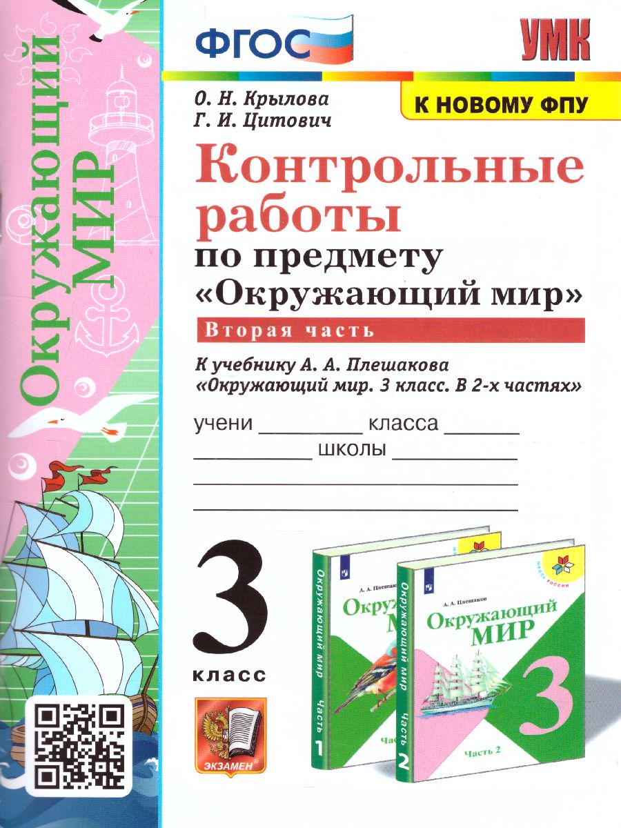 3кл. Контрольные работы по предмету 