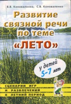 Развитие связной речи по теме 