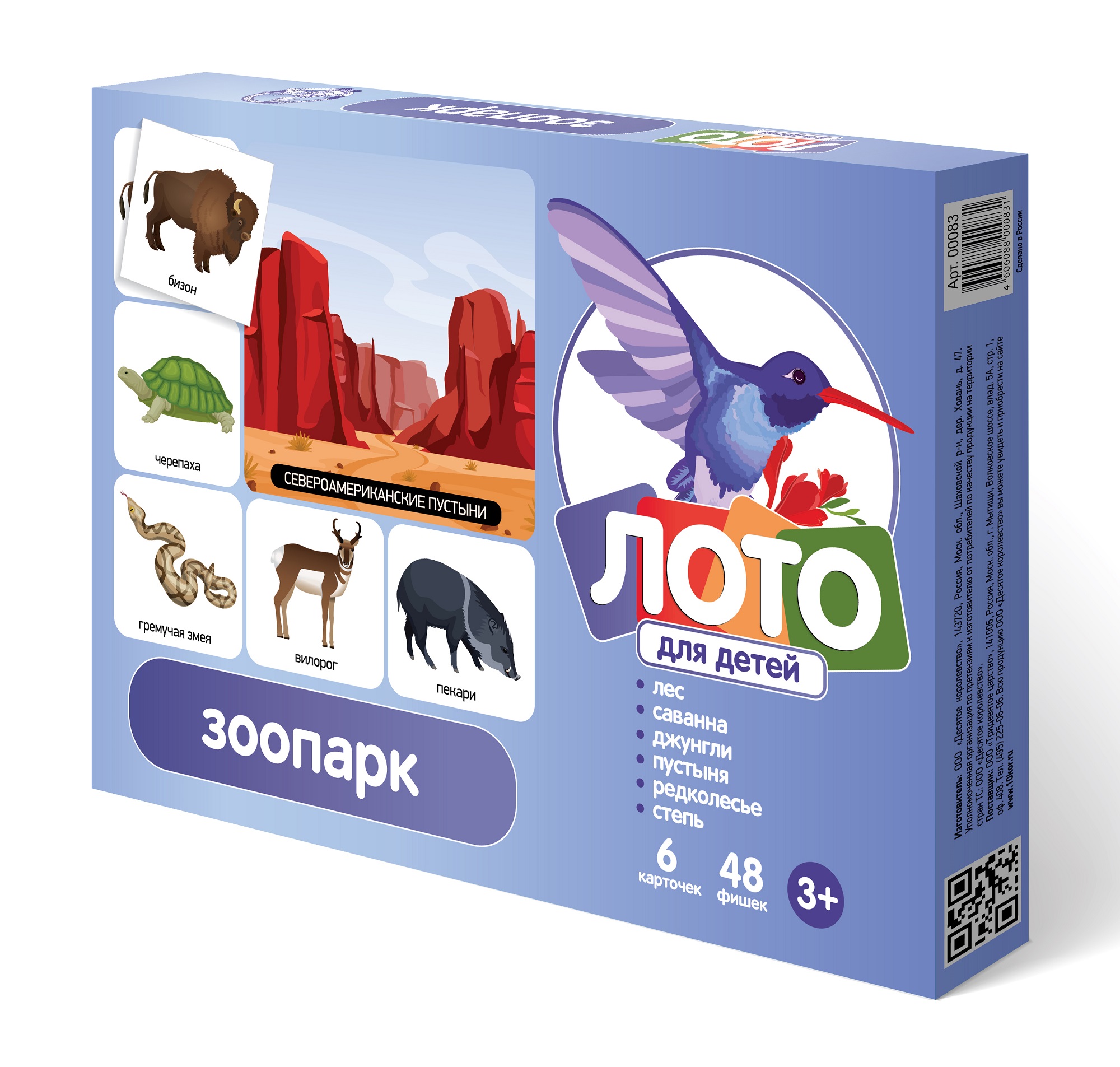 Лото детское 