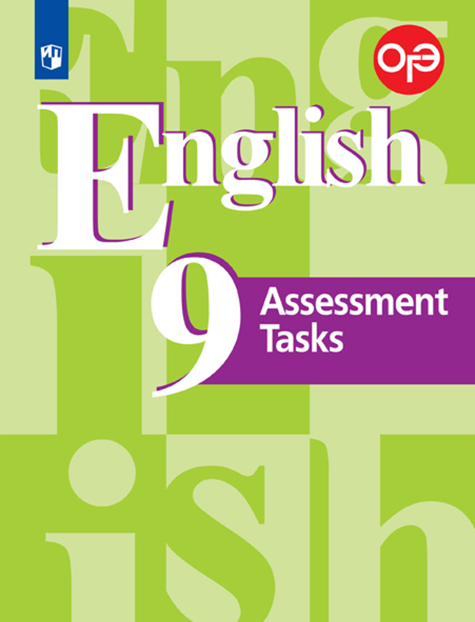 9кл. Английский язык. English 5-9. Контрольные задания (ФП 2020/25) (Кузовлев В.П., Симкин В.Н., Лапа Н.М.)