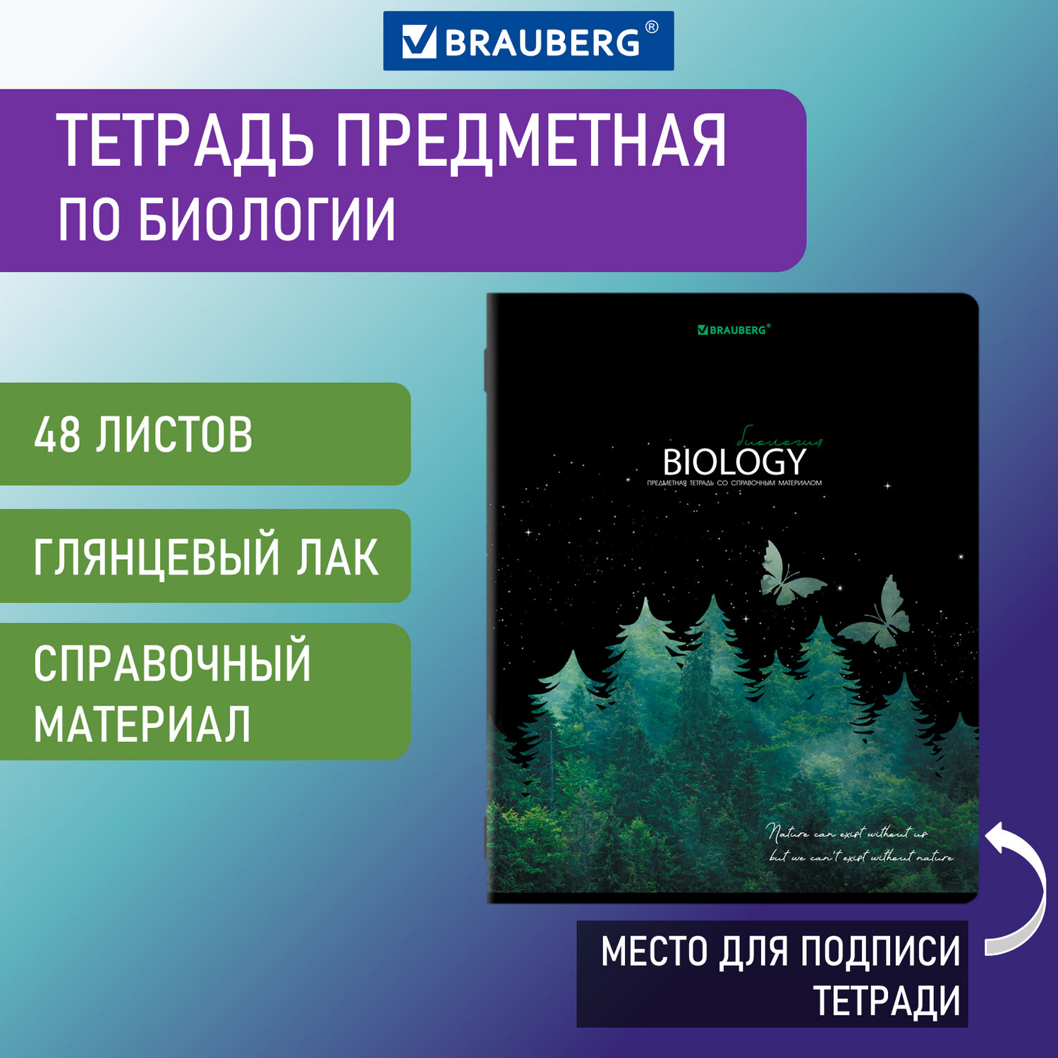Тетрадь предметная 48л. КЛ. BRAUBERG 