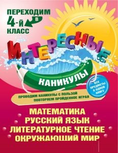 Переходим в 4-й класс (Квартник Т.А.)