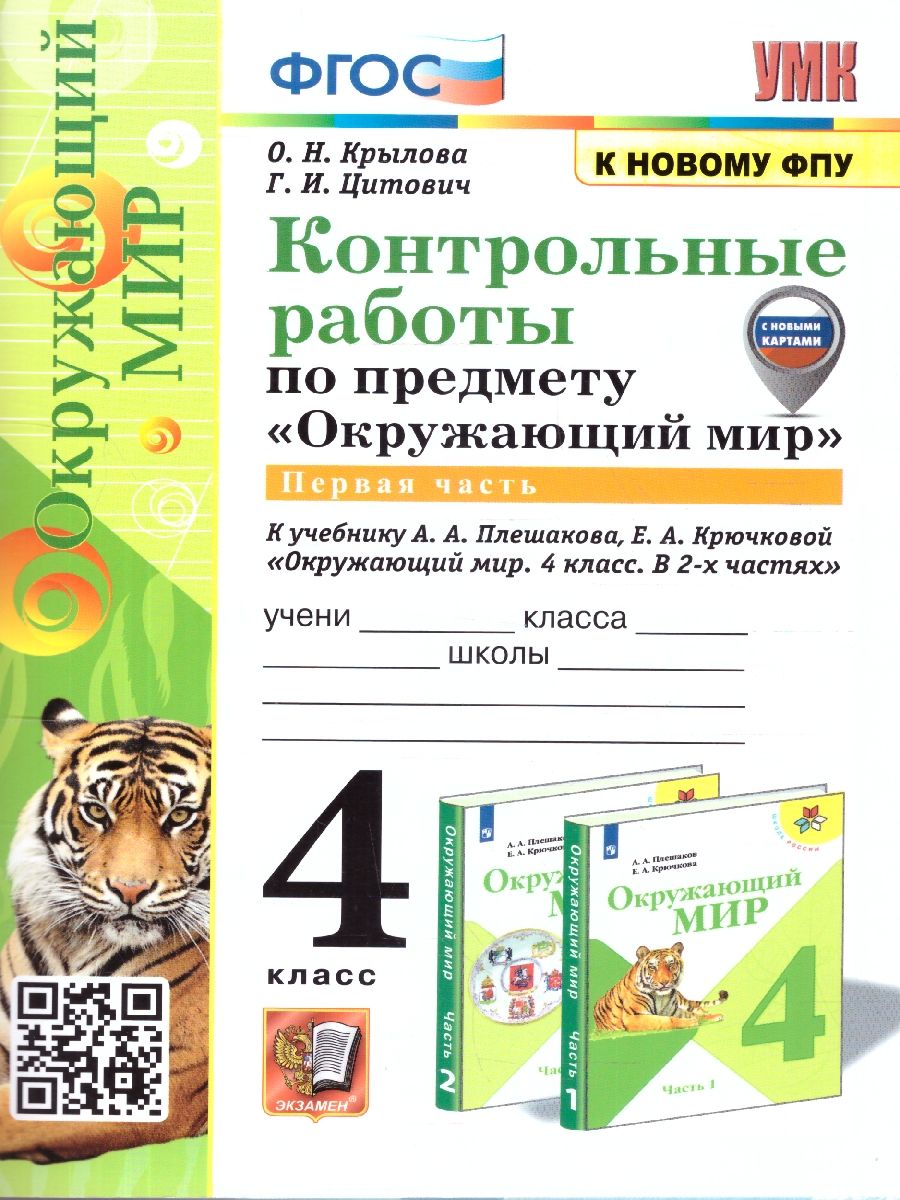 4кл. Контрольные работы по предмету 
