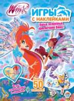 Winx club. Игры с наклейками. Блум (<>)