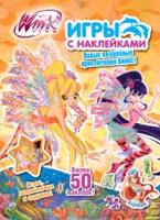 Winx club. Игры с наклейками. Стелла (<>)