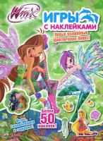 Winx club. Игры с наклейками. Флора (<>)