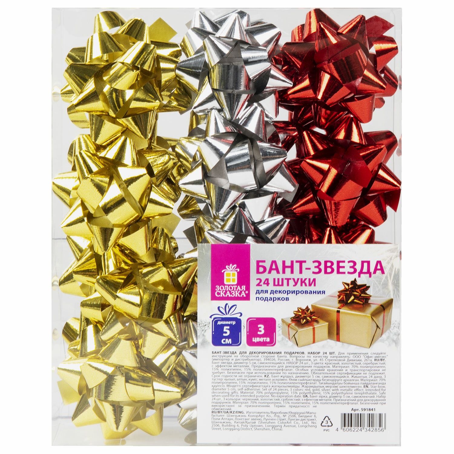 Банты-звезды для подарка Ø 5.0см. ЗОЛОТАЯ СКАЗКА (24 штуки) металлизированные цвета ассорти (591841)