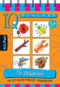 Умный блокнот. 75 заданий на ассоциативное мышление 5+ (Фролова Т.Ю.)