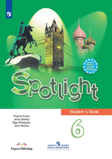 6кл. Английский в фокусе. Spotlight. Учебник (ФП 2020/25) (Ваулина Ю.Е., Дули Дж., Подоляко О.Е.)