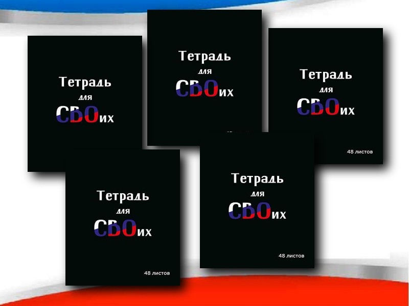Тетрадь 48л. КЛ. ПЗБМ 