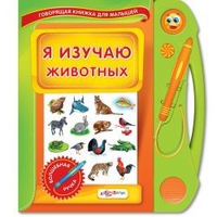 Говорящая КДМ. Я изучаю животных (<>)