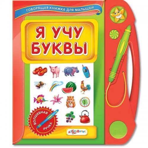 Говорящая КДМ. Я учу буквы (<>)