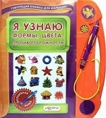 Говорящая КДМ. Я узнаю формы,цвета,против-ти (<>)