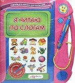 Говорящая КДМ. Я читаю по слогам (<>)
