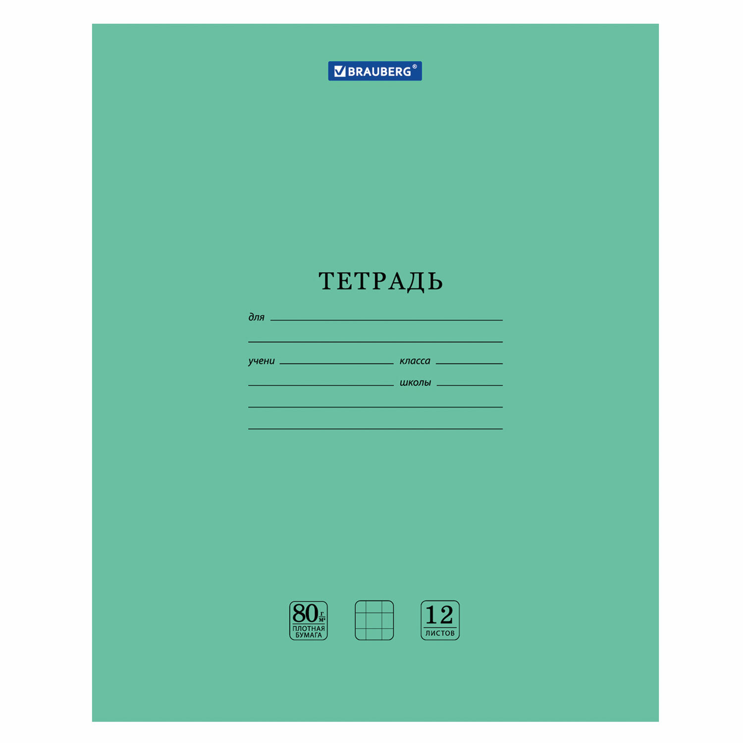 Тетрадь 12л. КЛ. BRAUBERG 