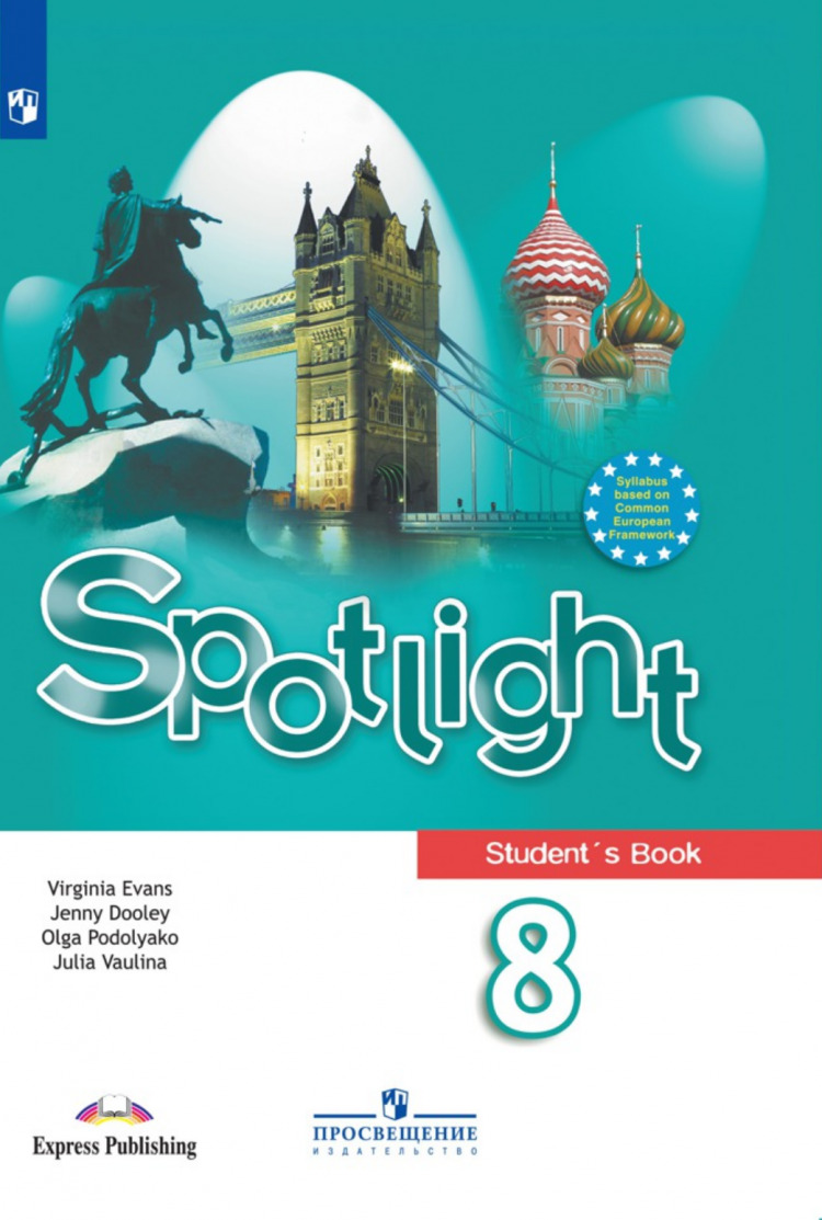 8кл. Английский в фокусе. Spotlight. Учебник (ФП 2020/25) (Ваулина Ю.Е.)