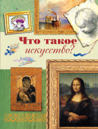Что такое искусство? (Абигайл У.)