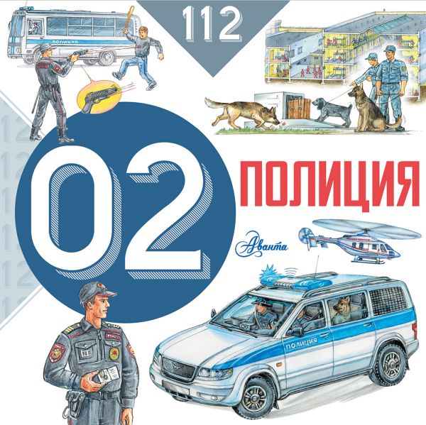 Полиция (Ткачева А.А.)