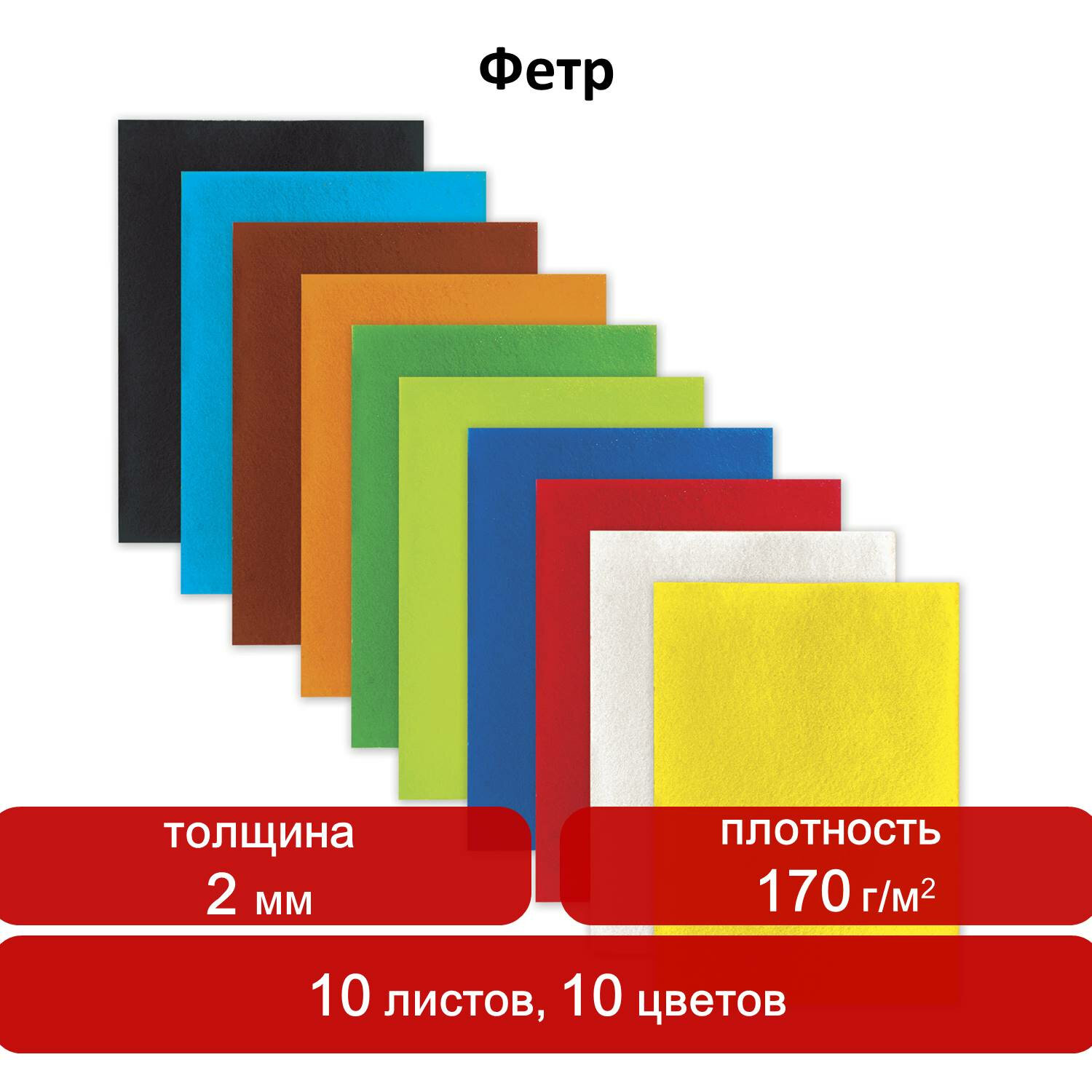 Фетр цветной 10цв. 10л. ОСТРОВ СОКРОВИЩ 