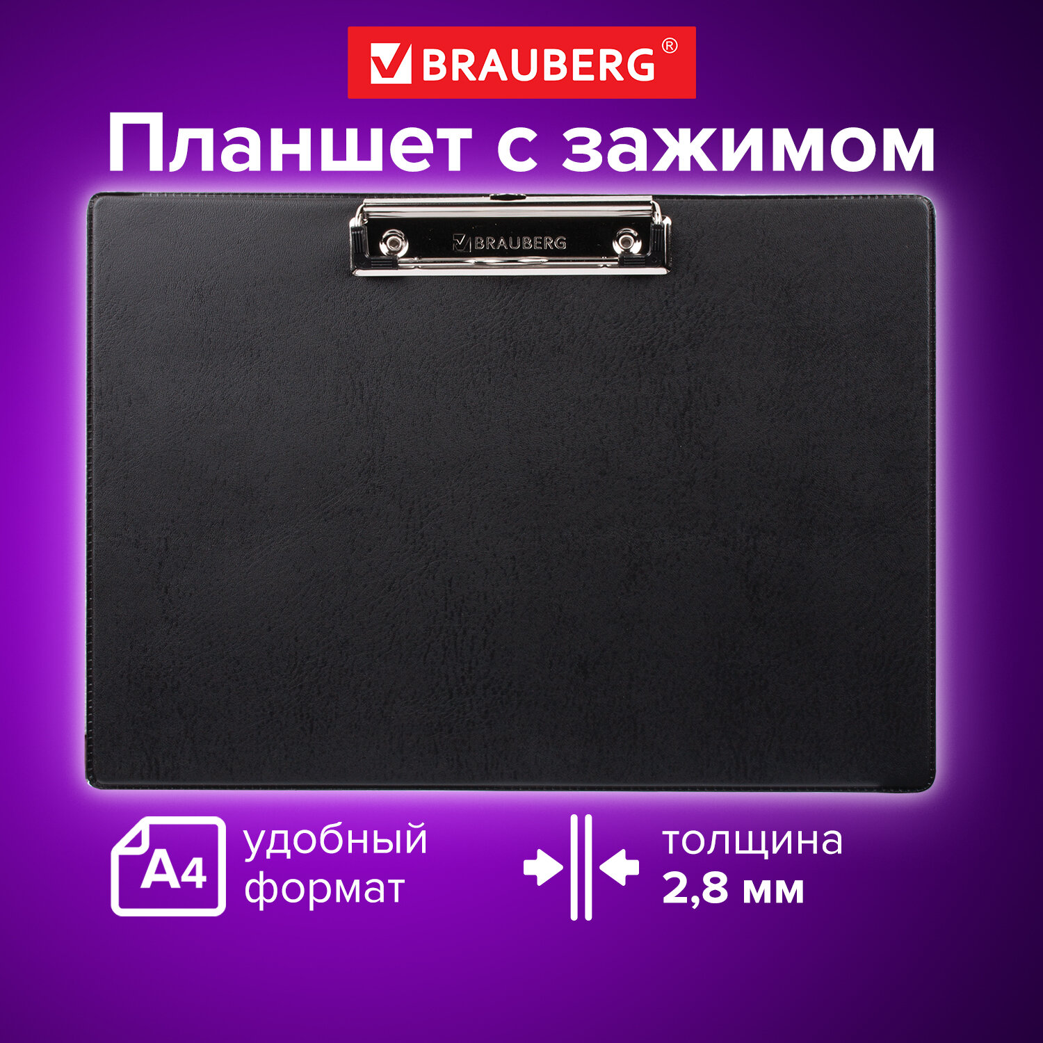 Доска-планшет с прижимом горизонтальный А4. BRAUBERG 