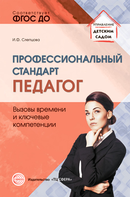Профессиональный стандарт 