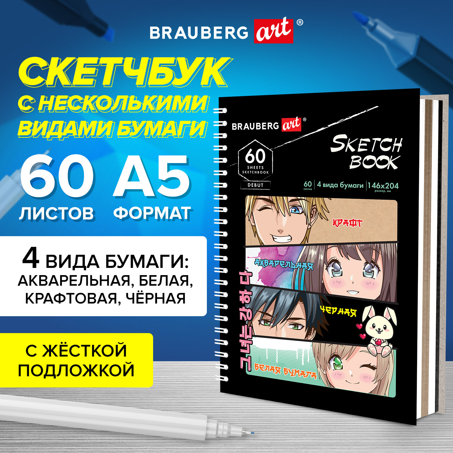 Скетчбук 146х204мм. 60л. BRAUBERG ART 