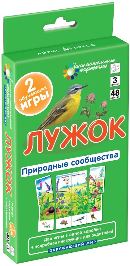 Окружающий мир - 3. Лужок. Природные сообщества. Набор карточек (Гончарова Е.М.)