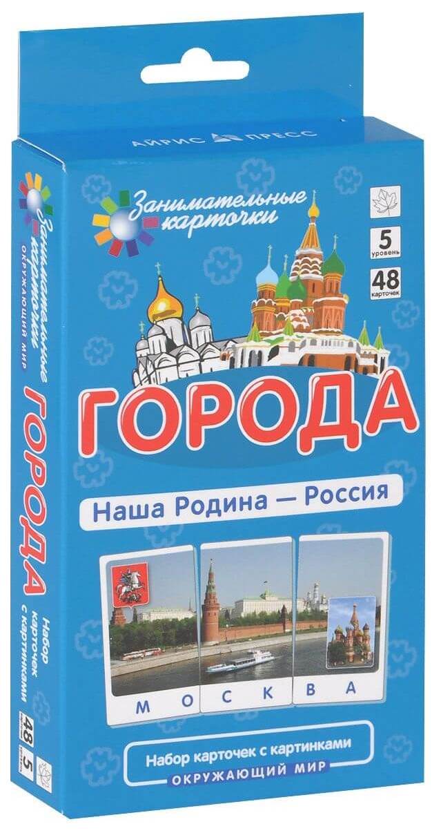 Окружающий мир - 5. Города. Наша Родина - Россия. Набор карточек (Гончарова Е.М.)