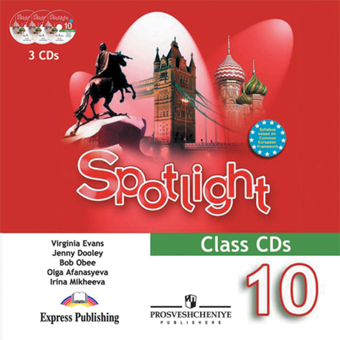 CD 10кл. Английский в фокусе. Spotlight. Аудиокурс для занятий в классе (3 CD) (Афанасьева О.В.)