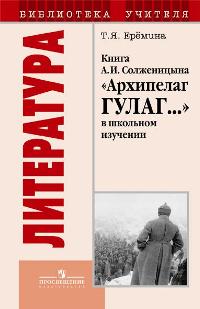 Книга А.И.Солженицына 