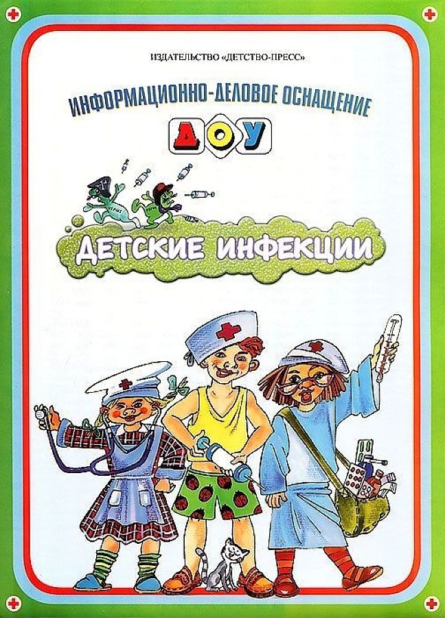 Детские инфекции (Кулганов В.А.)