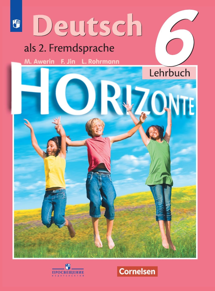 6кл. Немецкий язык. Горизонты. Второй иностранный. Учебник (ФП 2020/25) (Аверин М.М., Джин Ф., Рорман Л.)