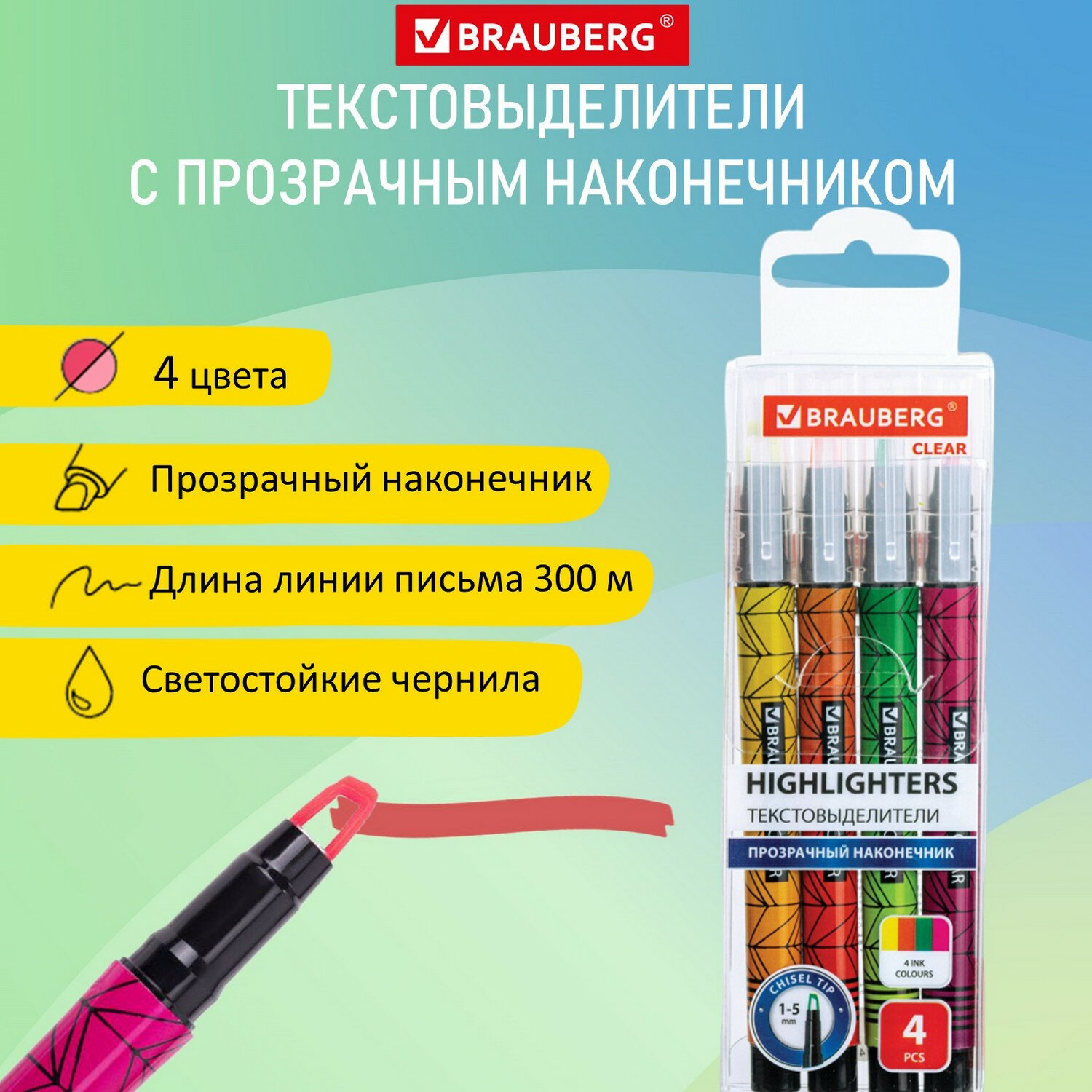 Текстовыделители с прозрачным наконечником 04цв. BRAUBERG 