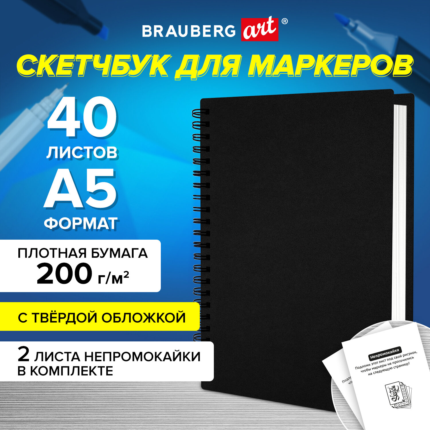 Скетчбук для маркеров 145х205мм. 40л. BRAUBERG ART 