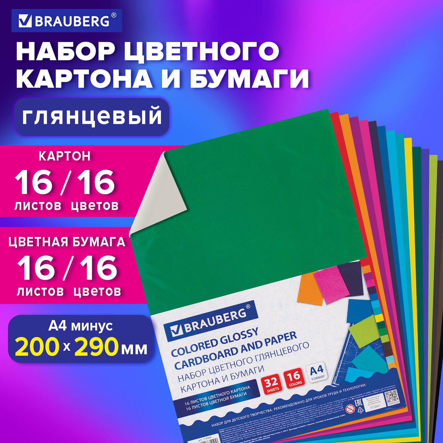 Картон цветной 16цв. 16л. + бумага цветная 16цв. 16л. BRAUBERG мелованные, ПЭТ-пакет (113566)