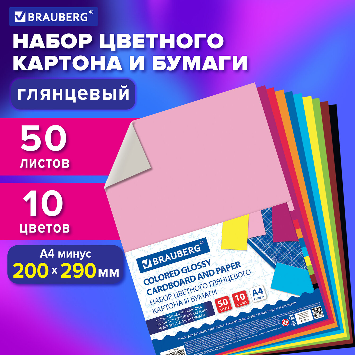 Картон цветной 10цв. 20л. + картон белый 10л. + бумага цветная 10цв. 20л. BRAUBERG мелованные, ПЭТ-пакет (113567)