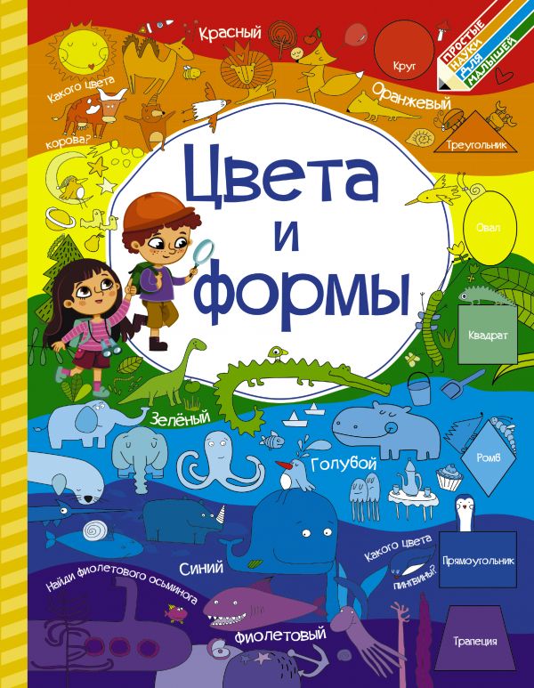 Цвета и формы (Доманская Л.В.)