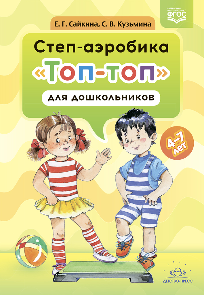 Степ-аэробика 
