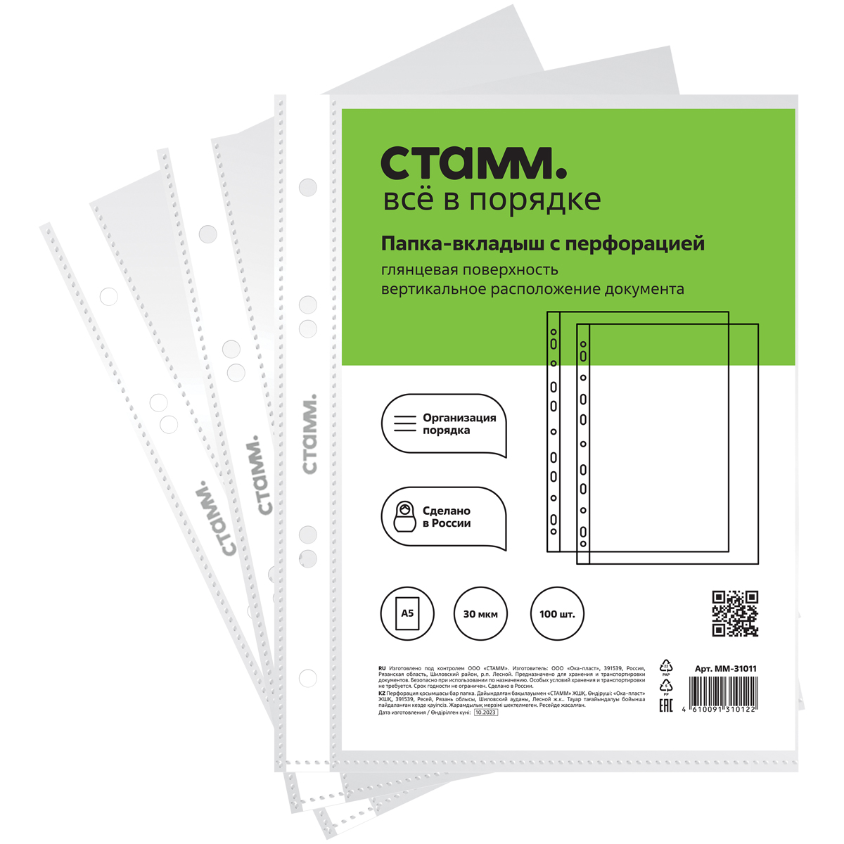 Папки-вкладыши с перфорацией (файлы) А5. (100 штук) СТАММ 30мкм, прозрачные, глянцевые (ММ-31011)